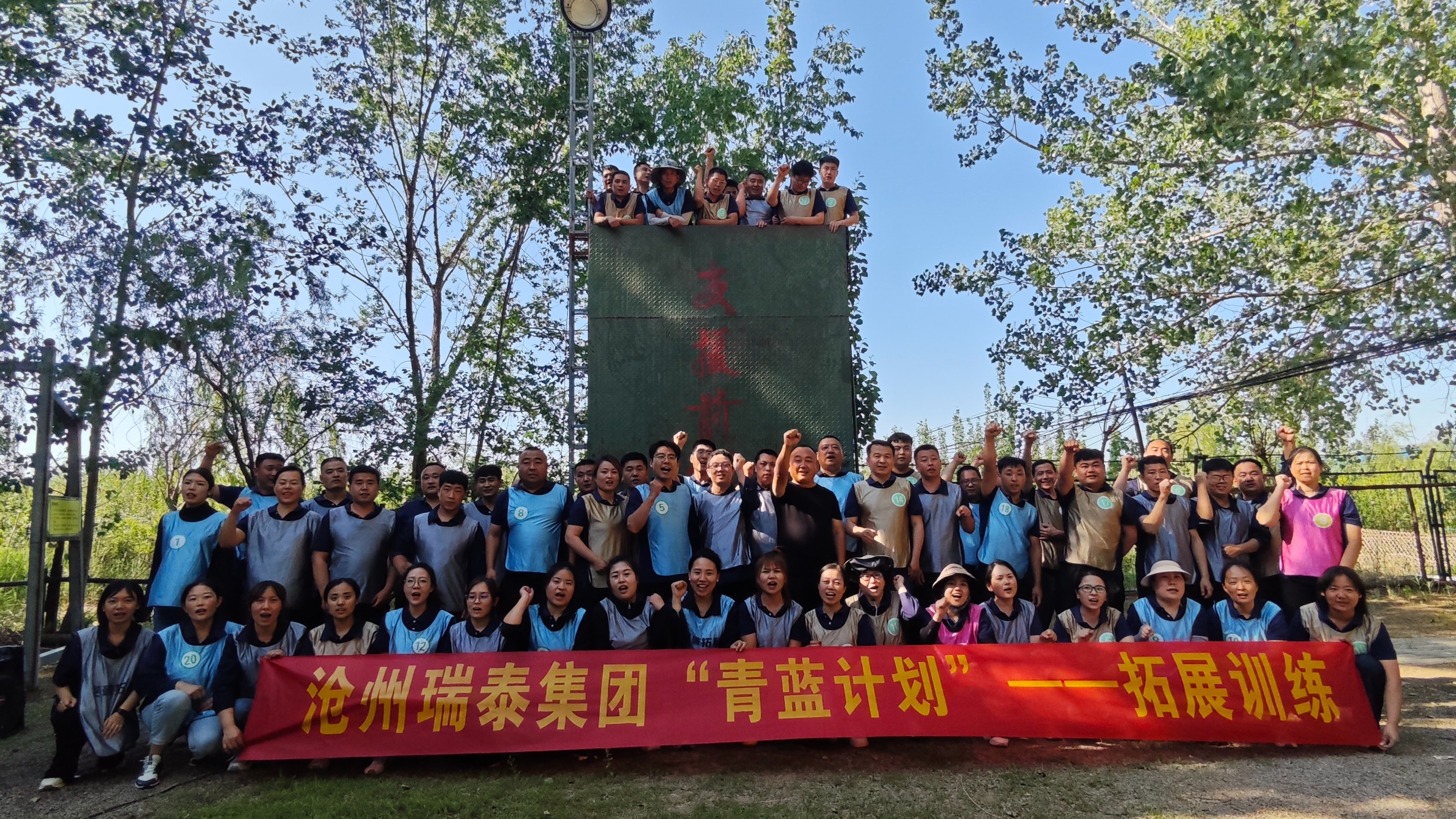 “凝心聚力 共攀高峰”滄州瑞泰集團拓展訓練圓滿收官，見證團隊力量綻放！