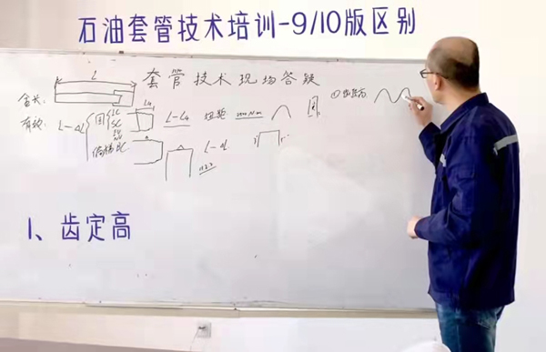 瑞泰石油進行石油套管技術(shù)培訓